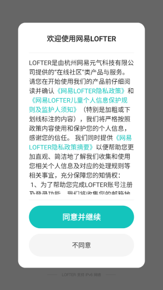 网易LOFTER官方下载 网易LOFTER官方下载