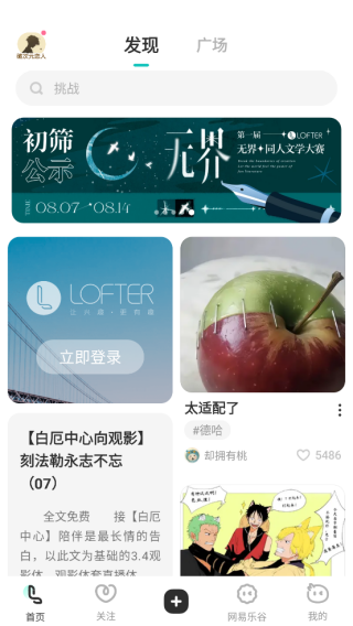 网易LOFTER官方下载 网易LOFTER官方下载