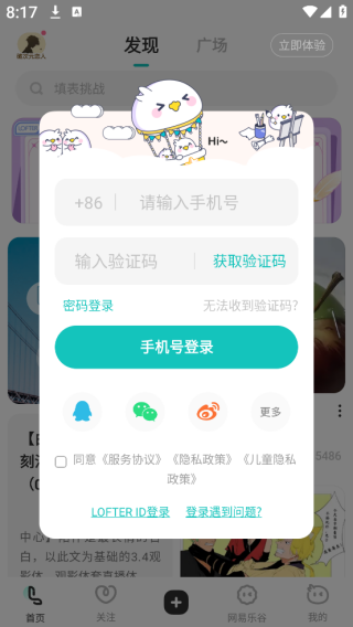 网易LOFTER官方下载 网易LOFTER官方下载