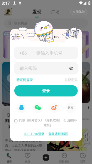 网易LOFTER官方下载 网易LOFTER官方下载