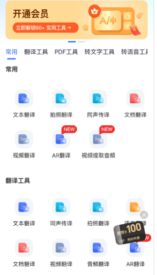 亲爱的翻译官app手机版下载 亲爱的翻译官app手机版下载