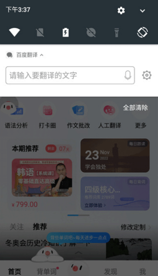 亲爱的翻译官app手机版下载 亲爱的翻译官app手机版下载
