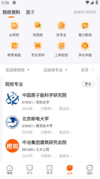 橙啦考研资料版下载 橙啦考研资料版下载