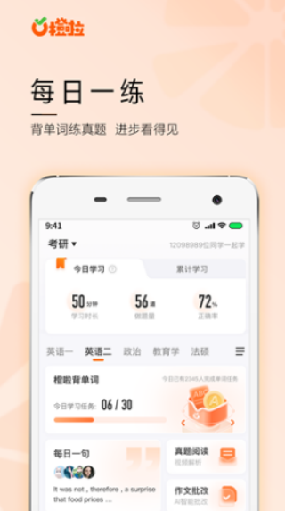 橙啦考研资料版下载 橙啦考研资料版下载
