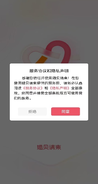 婚贝请柬制作app官方最新下载 婚贝请柬制作app官方最新下载