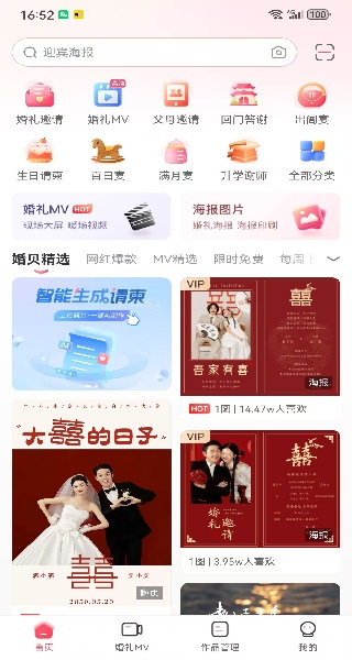 婚贝请柬制作app官方最新下载 婚贝请柬制作app官方最新下载
