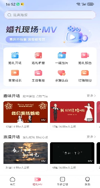 婚贝请柬制作app官方最新下载 婚贝请柬制作app官方最新下载