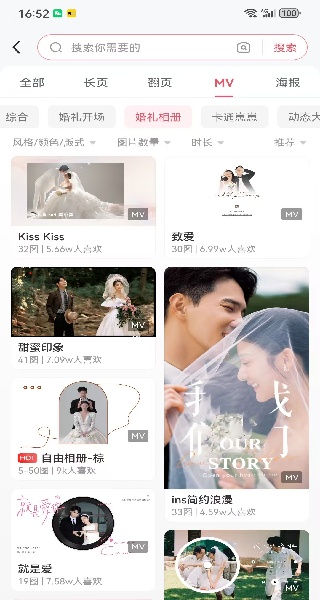 婚贝请柬制作app官方最新下载 婚贝请柬制作app官方最新下载