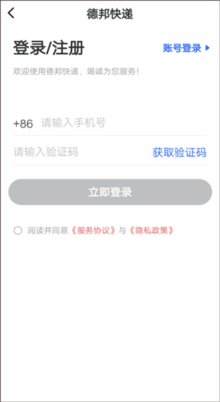 德邦快递app下载 德邦快递app下载