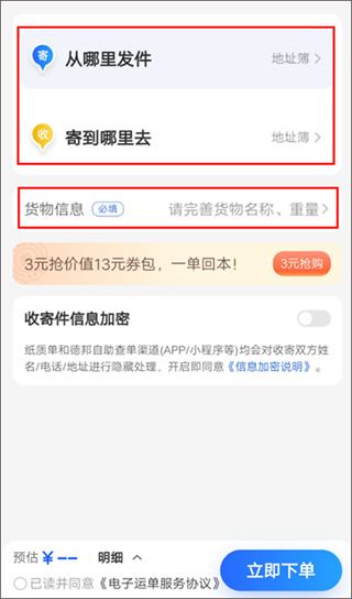 德邦快递app下载 德邦快递app下载