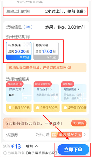 德邦快递app下载 德邦快递app下载