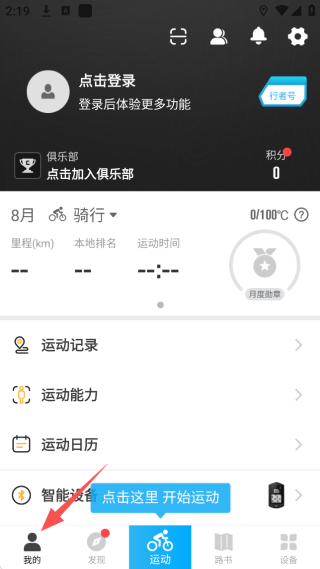 行者骑行app安卓版下载 行者骑行app安卓版下载