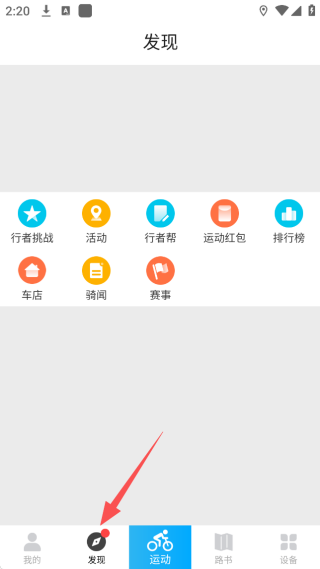行者骑行app安卓版下载 行者骑行app安卓版下载