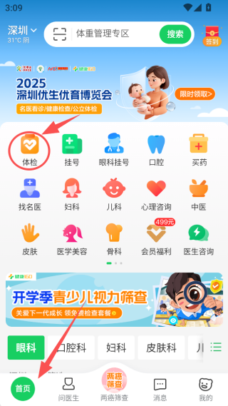 健康160预约挂号平台官方下载 健康160预约挂号平台官方下载