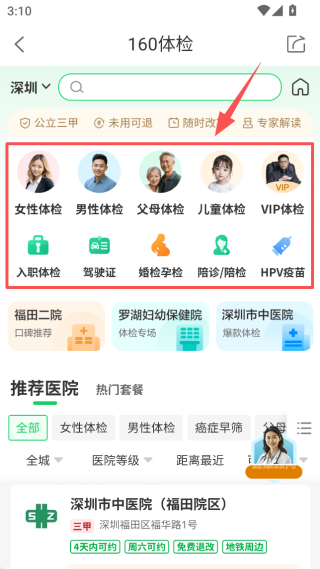 健康160预约挂号平台官方下载 健康160预约挂号平台官方下载