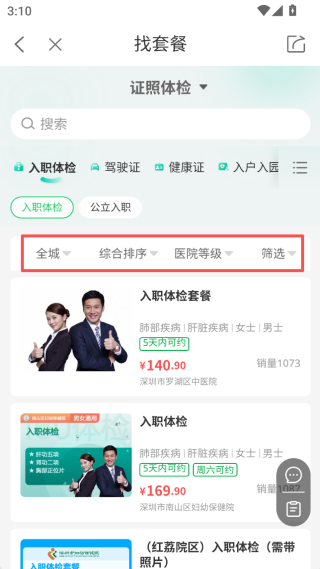 健康160预约挂号平台官方下载 健康160预约挂号平台官方下载