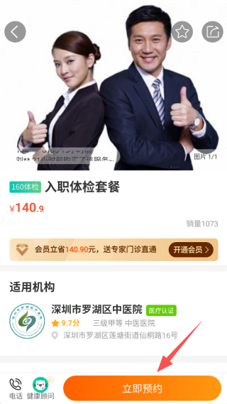 健康160预约挂号平台官方下载 健康160预约挂号平台官方下载