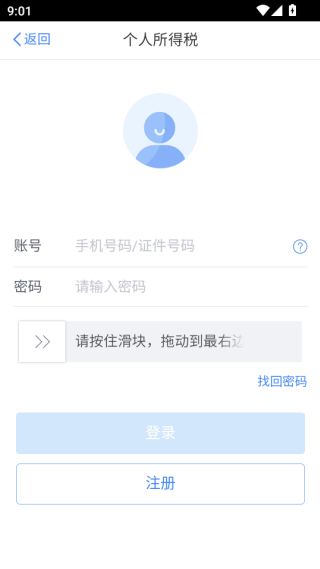 个税app下载安装官方最新免费下载(个人所得税) 个税app下载安装官方最新免费下载(个人所得税)