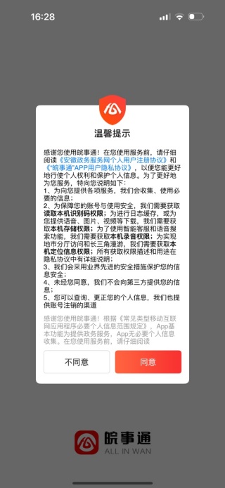 皖通app下载官方版(皖事通) 皖通app下载官方版(皖事通)