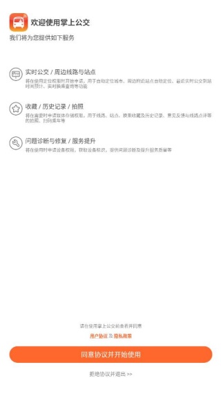 掌上出行公交下载安装 掌上出行公交下载安装