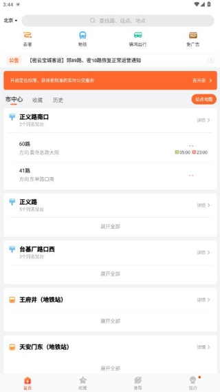 掌上出行公交下载安装 掌上出行公交下载安装