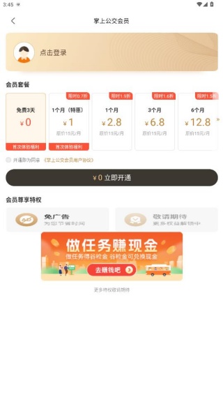 掌上出行公交下载安装 掌上出行公交下载安装