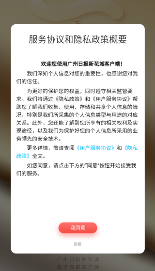 广州新花城app最新版(现改名广州日报新花城) 广州新花城app最新版(现改名广州日报新花城)