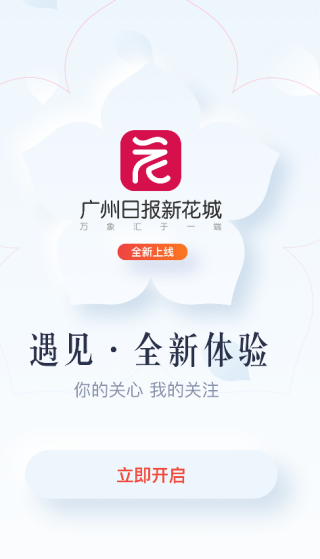 广州新花城app最新版(现改名广州日报新花城) 广州新花城app最新版(现改名广州日报新花城)