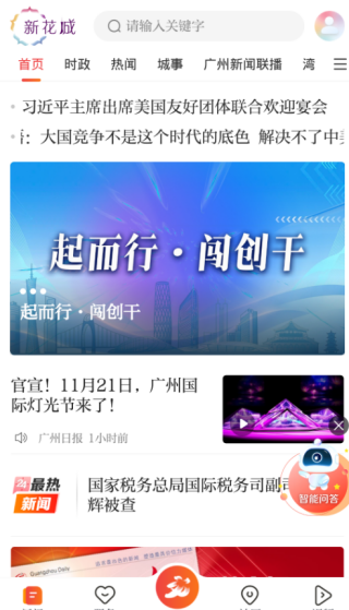 广州新花城app最新版(现改名广州日报新花城) 广州新花城app最新版(现改名广州日报新花城)