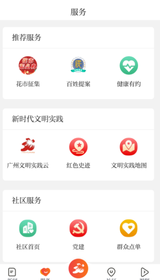 广州新花城app最新版(现改名广州日报新花城) 广州新花城app最新版(现改名广州日报新花城)
