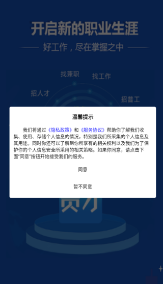 贵才招聘安卓最新版下载 贵才招聘安卓最新版下载