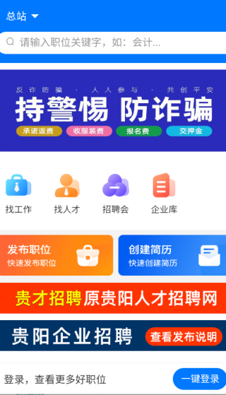 贵才招聘安卓最新版下载 贵才招聘安卓最新版下载
