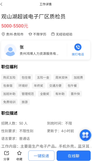 贵才招聘安卓最新版下载 贵才招聘安卓最新版下载
