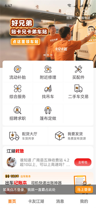 卡兄卡弟app下载官方版 卡兄卡弟app下载官方版