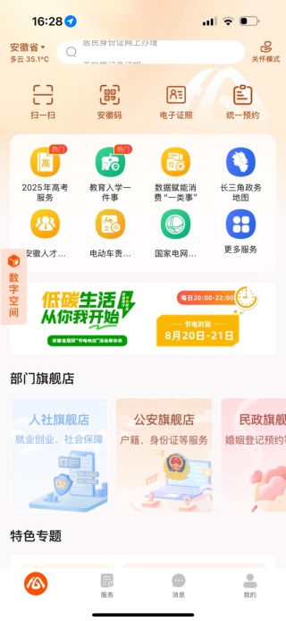 安徽省助企纾困服务app皖事通官方版 安徽省助企纾困服务app皖事通官方版