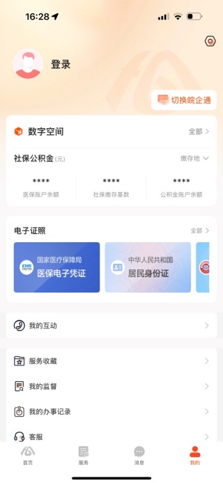 安徽省助企纾困服务app皖事通官方版 安徽省助企纾困服务app皖事通官方版