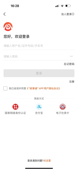 安徽省助企纾困服务app皖事通官方版 安徽省助企纾困服务app皖事通官方版
