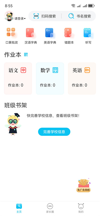 作业精灵搜题神器下载安装 作业精灵搜题神器下载安装