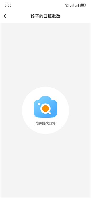 作业精灵搜题神器下载安装 作业精灵搜题神器下载安装