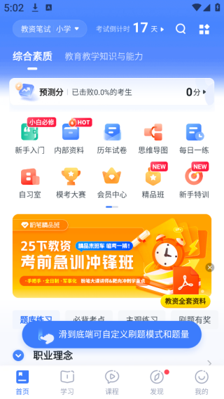 粉笔教师资格考试精准预测版 粉笔教师资格考试精准预测版
