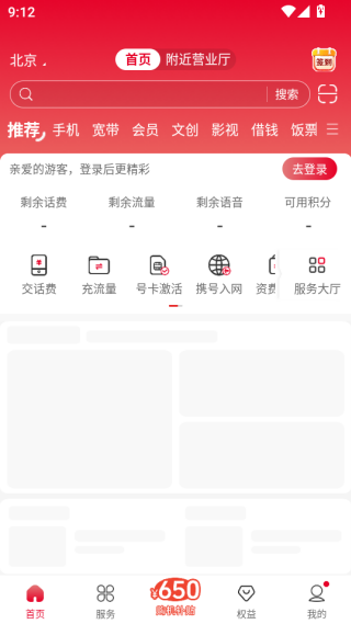 中国联通最新版下载安装 中国联通最新版下载安装
