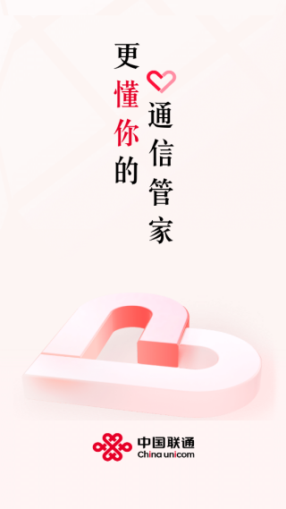 中国联通最新版下载安装 中国联通最新版下载安装