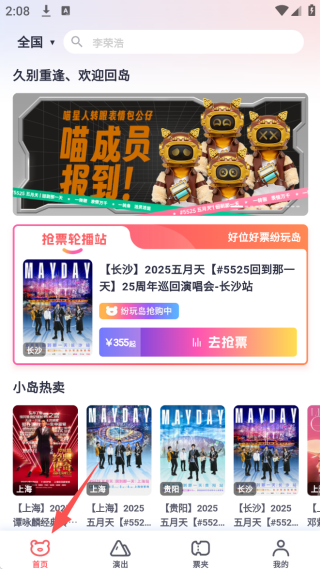 纷玩岛抢票app下载安装 纷玩岛抢票app下载安装