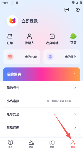 纷玩岛抢票app下载安装 纷玩岛抢票app下载安装