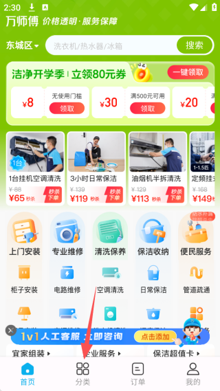 万师傅家装平台app免费下载 万师傅家装平台app免费下载