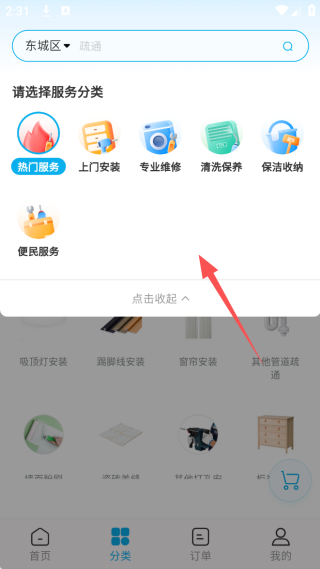 万师傅家装平台app免费下载 万师傅家装平台app免费下载