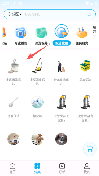 万师傅家装平台app免费下载 万师傅家装平台app免费下载