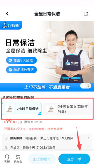 万师傅家装平台app免费下载 万师傅家装平台app免费下载