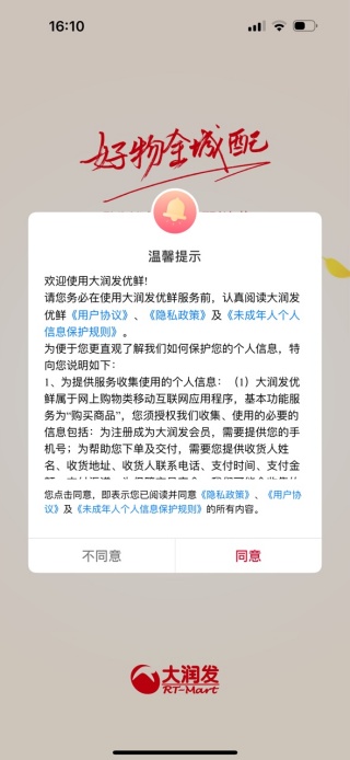 大润发优鲜配送app下载 大润发优鲜配送app下载