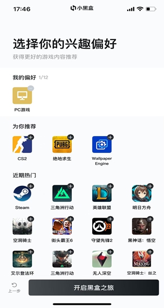 小黑盒APP官方正式版 小黑盒APP官方正式版